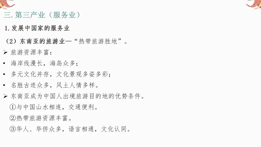 2026年中考地理复习【第二轮】 | 课题10《三大产业》,欢迎大家加入会员群,享受更多优惠! 第25张