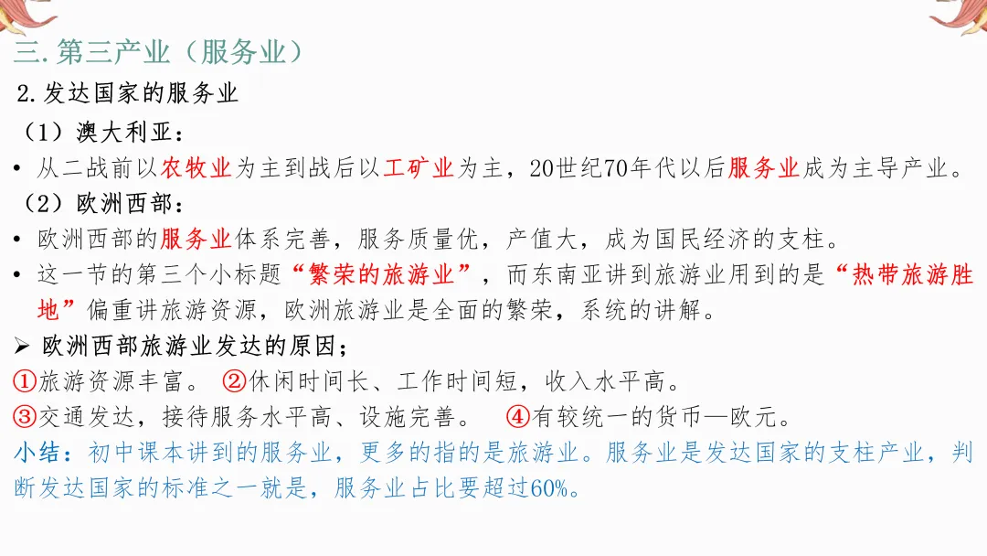 2026年中考地理复习【第二轮】 | 课题10《三大产业》,欢迎大家加入会员群,享受更多优惠! 第26张