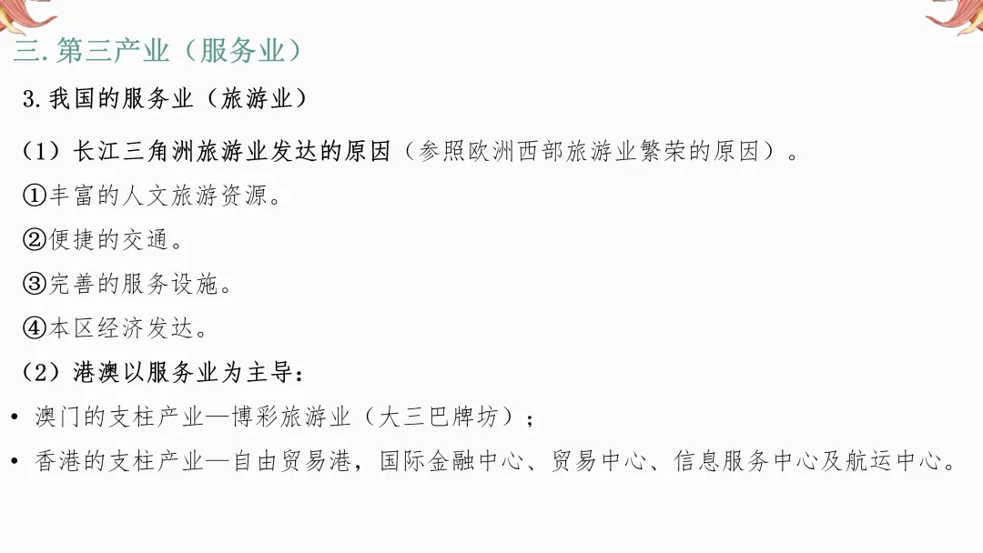 2026年中考地理复习【第二轮】 | 课题10《三大产业》,欢迎大家加入会员群,享受更多优惠! 第27张