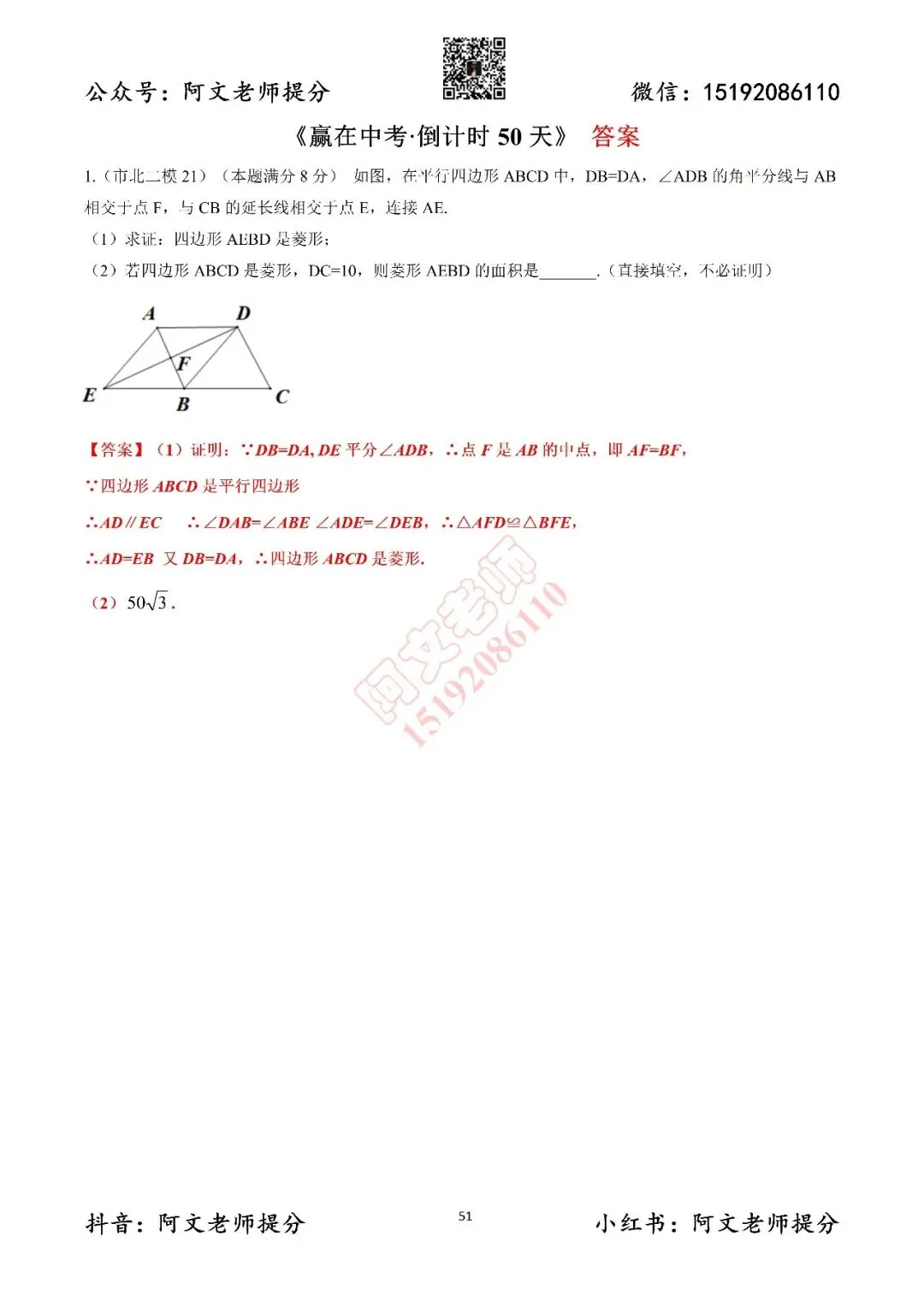 赢在中考倒计时第50天(含答案) 第2张