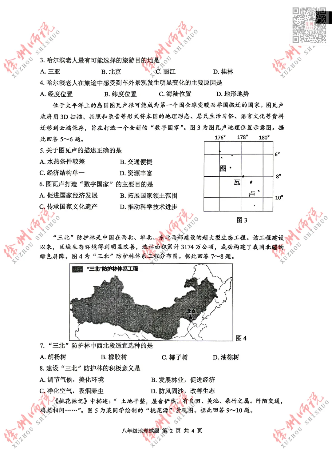 小中考!2026徐州市区小中考地理生物一模真题试卷! 第8张
