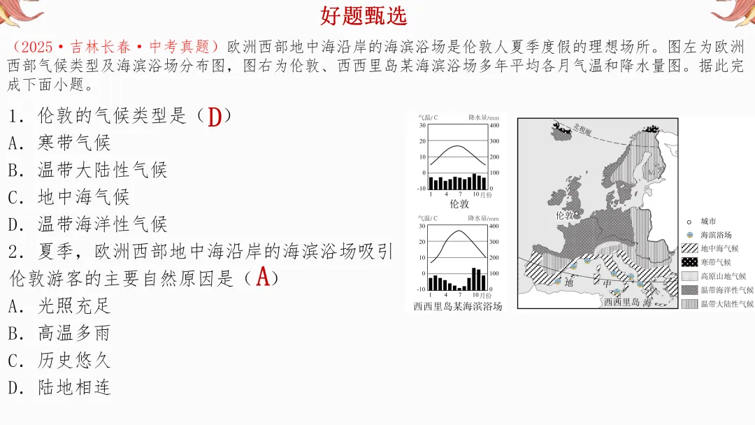 2026年中考地理复习【第二轮】 | 课题10《三大产业》,欢迎大家加入会员群,享受更多优惠! 第31张