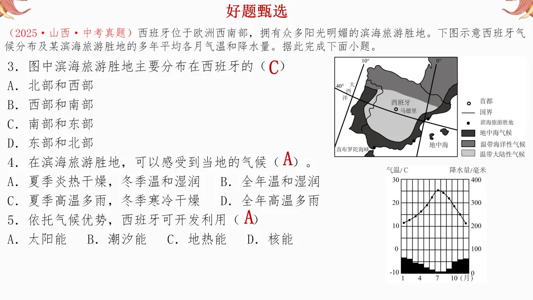 2026年中考地理复习【第二轮】 | 课题10《三大产业》,欢迎大家加入会员群,享受更多优惠! 第32张