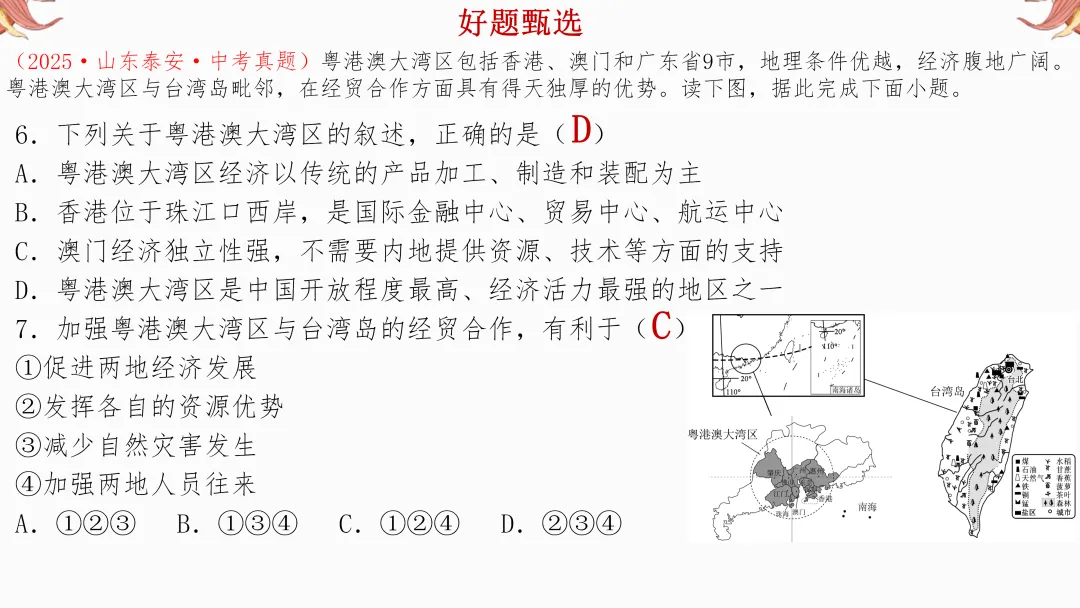 2026年中考地理复习【第二轮】 | 课题10《三大产业》,欢迎大家加入会员群,享受更多优惠! 第33张