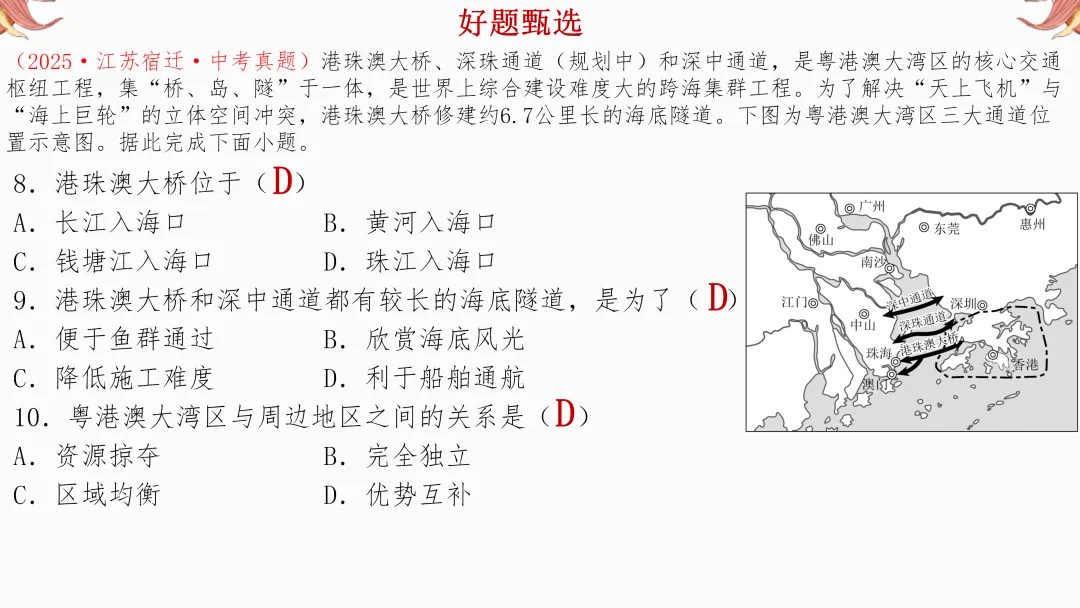 2026年中考地理复习【第二轮】 | 课题10《三大产业》,欢迎大家加入会员群,享受更多优惠! 第34张