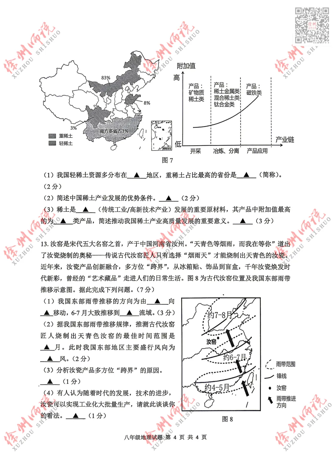 小中考!2026徐州市区小中考地理生物一模真题试卷! 第10张