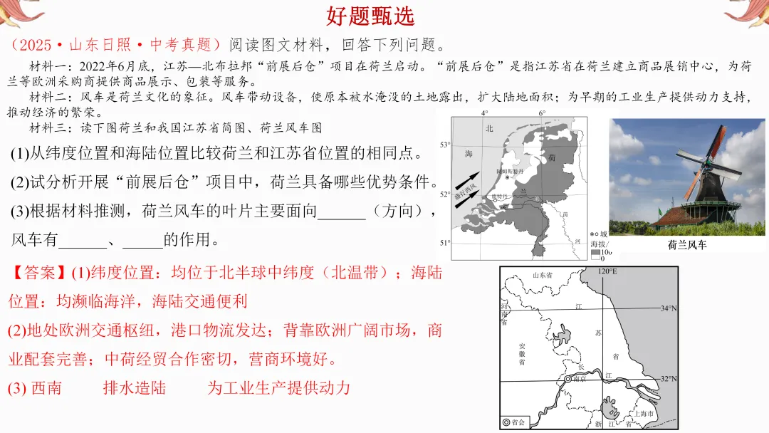 2026年中考地理复习【第二轮】 | 课题10《三大产业》,欢迎大家加入会员群,享受更多优惠! 第35张