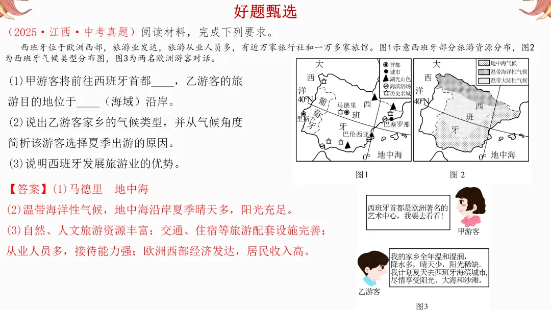 2026年中考地理复习【第二轮】 | 课题10《三大产业》,欢迎大家加入会员群,享受更多优惠! 第36张