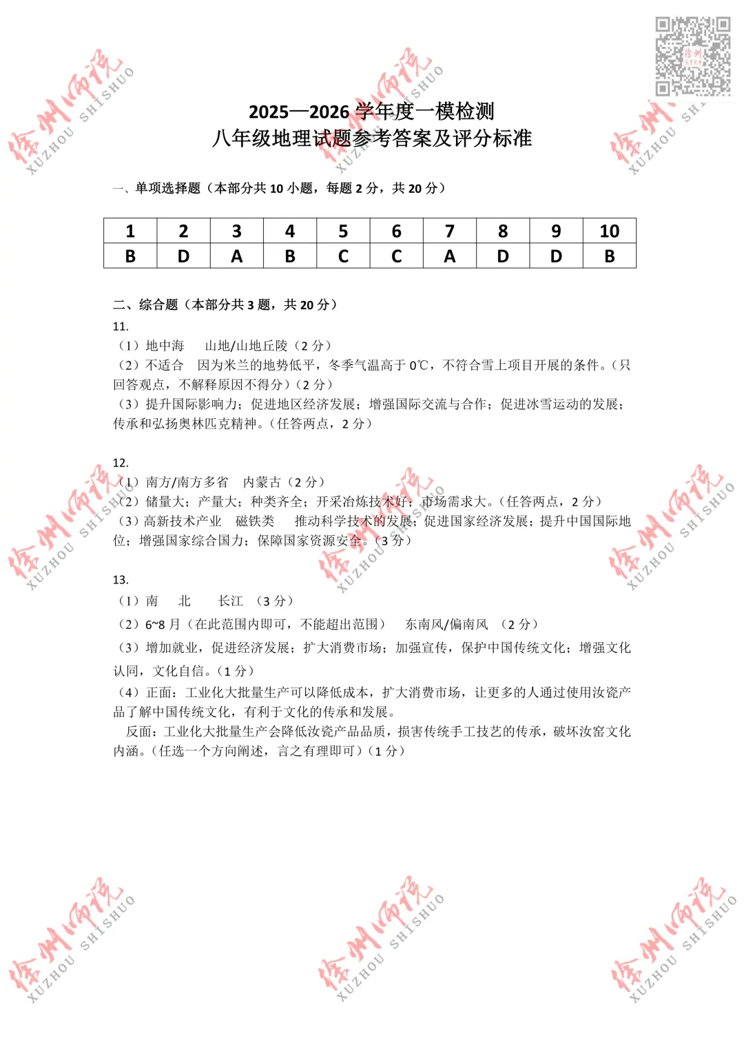 小中考!2026徐州市区小中考地理生物一模真题试卷! 第12张