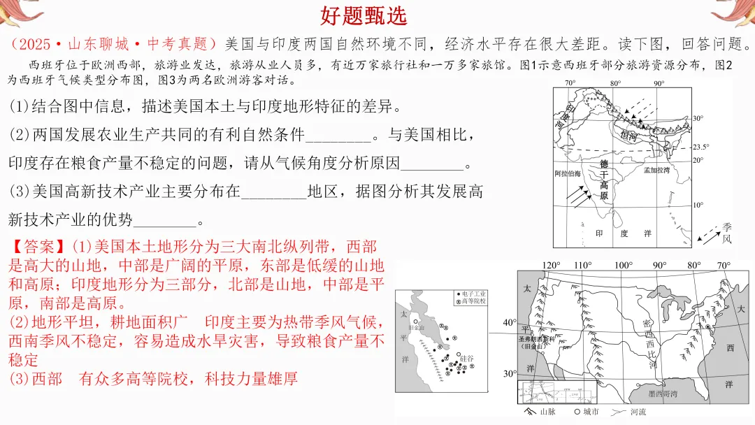 2026年中考地理复习【第二轮】 | 课题10《三大产业》,欢迎大家加入会员群,享受更多优惠! 第37张