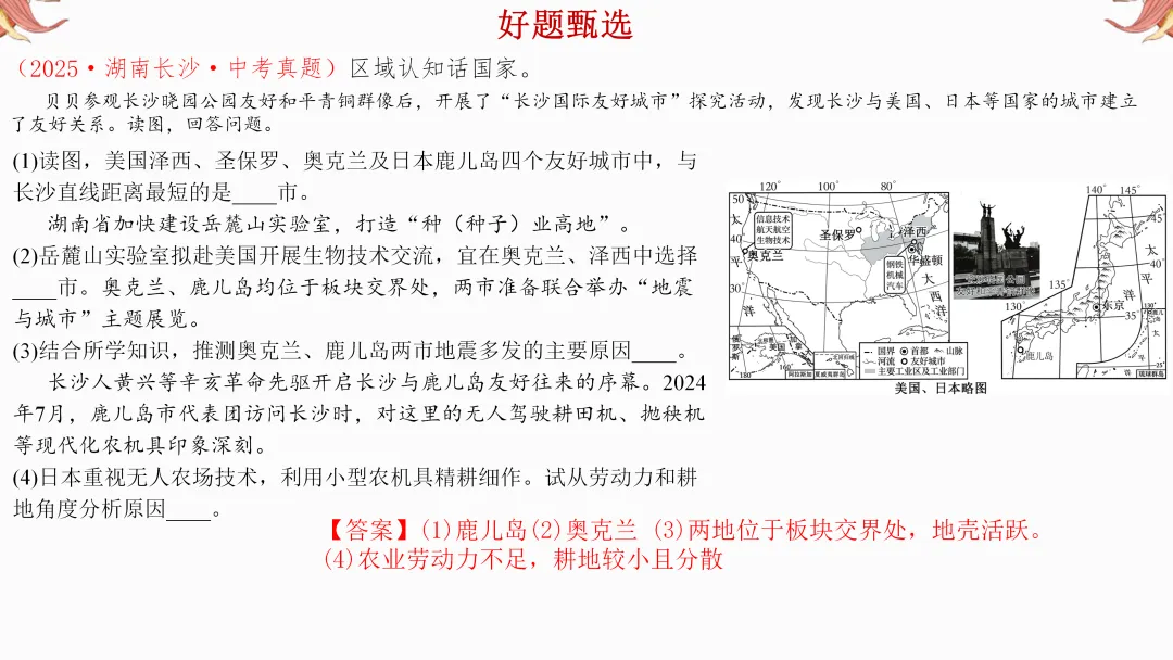 2026年中考地理复习【第二轮】 | 课题10《三大产业》,欢迎大家加入会员群,享受更多优惠! 第38张
