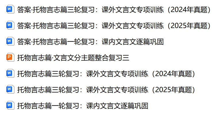 2026中考|专项复习(七)文言文分主题整合复习四|托物言志篇 |三轮复习 第6张