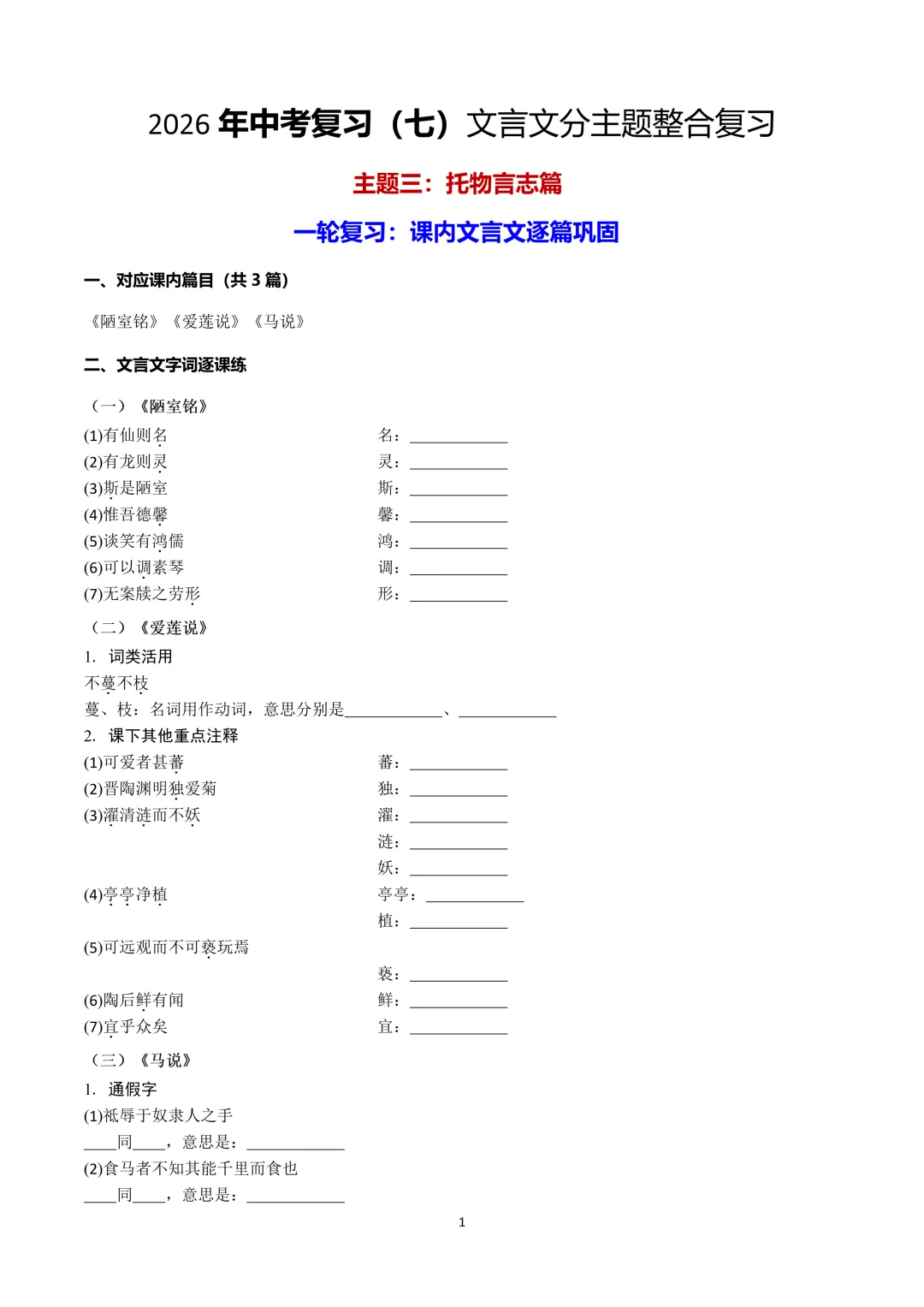 2026中考|专项复习(七)文言文分主题整合复习四|托物言志篇 |三轮复习 第7张