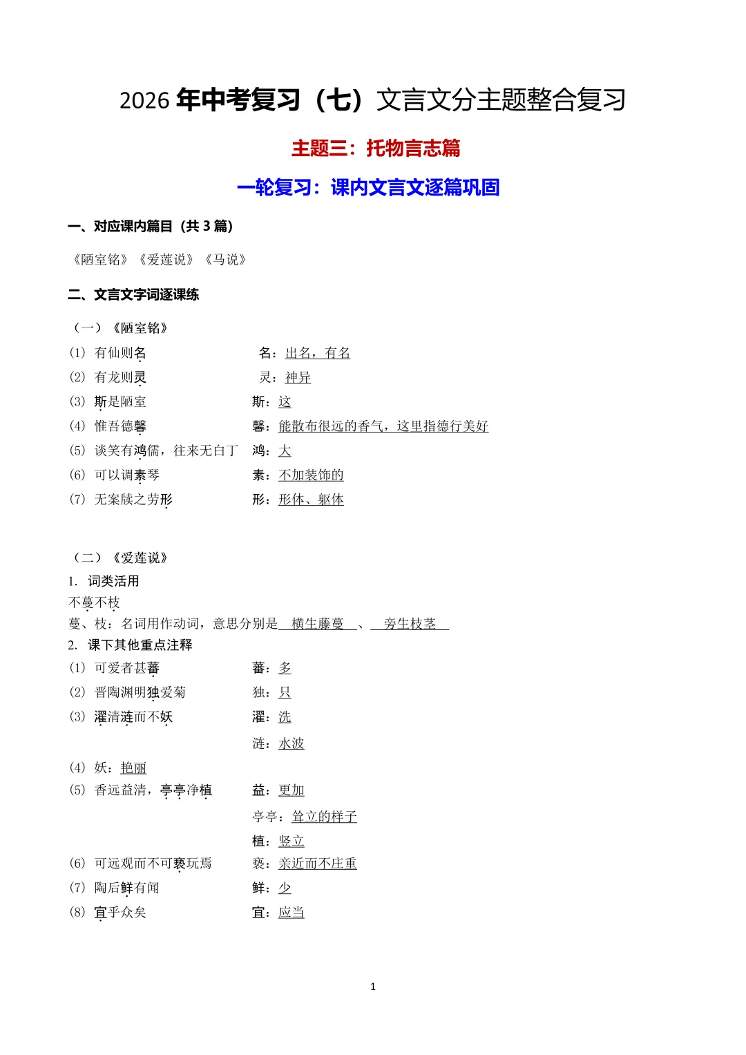 2026中考|专项复习(七)文言文分主题整合复习四|托物言志篇 |三轮复习 第9张