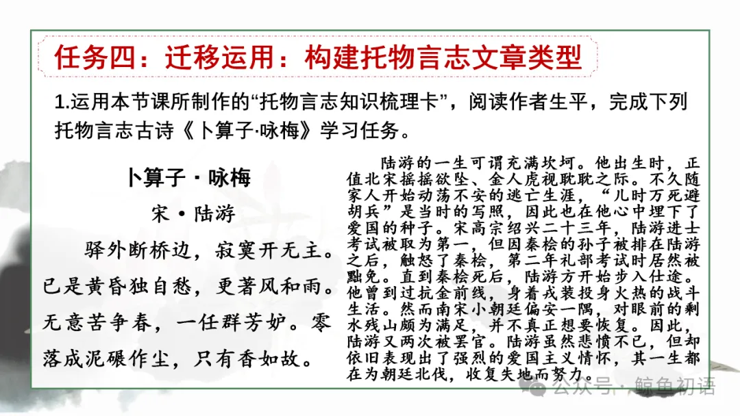 2026中考|专项复习(七)文言文分主题整合复习四|托物言志篇 |三轮复习 第31张