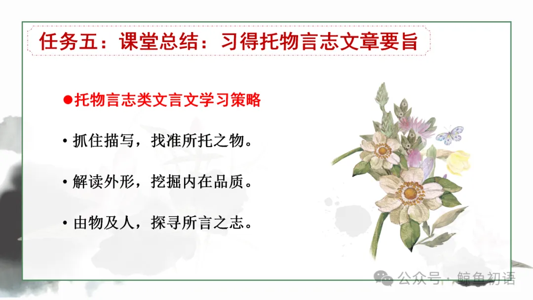 2026中考|专项复习(七)文言文分主题整合复习四|托物言志篇 |三轮复习 第35张