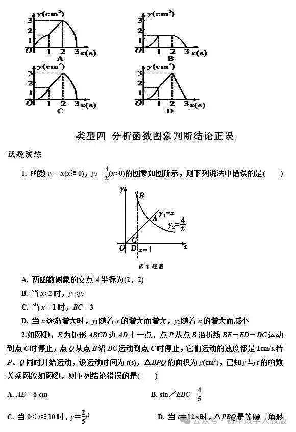 【数学知识】中考数学—最值问题最值问题的9个类型 第7张