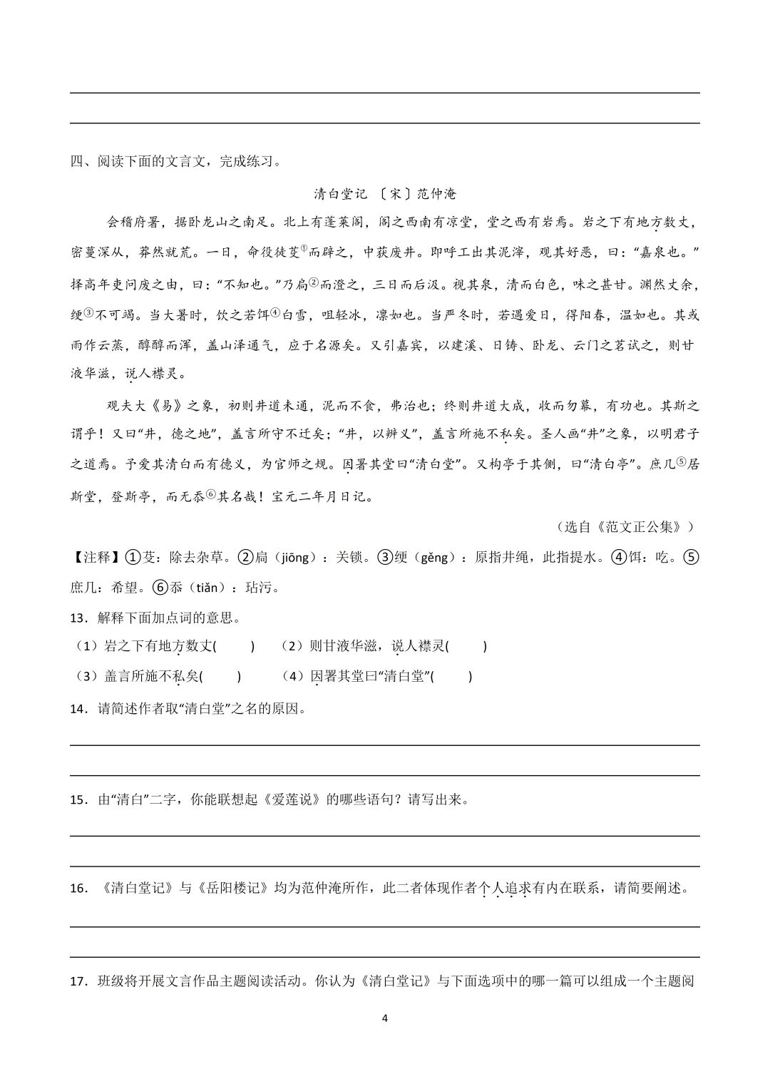 2026中考|专项复习(七)文言文分主题整合复习四|托物言志篇 |三轮复习 第41张