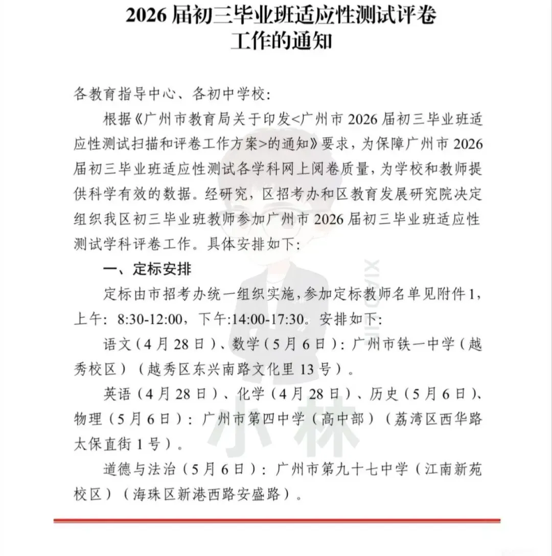 中考一模,如何公布成绩? 第3张