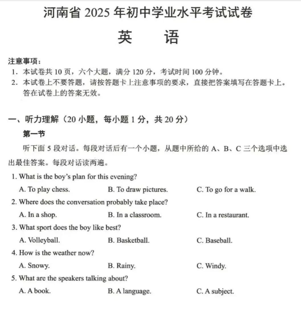 【河南中考】2025年中考河南省真题及答案(9科全)含历年真题2013-2025 网盘链接下载 第3张