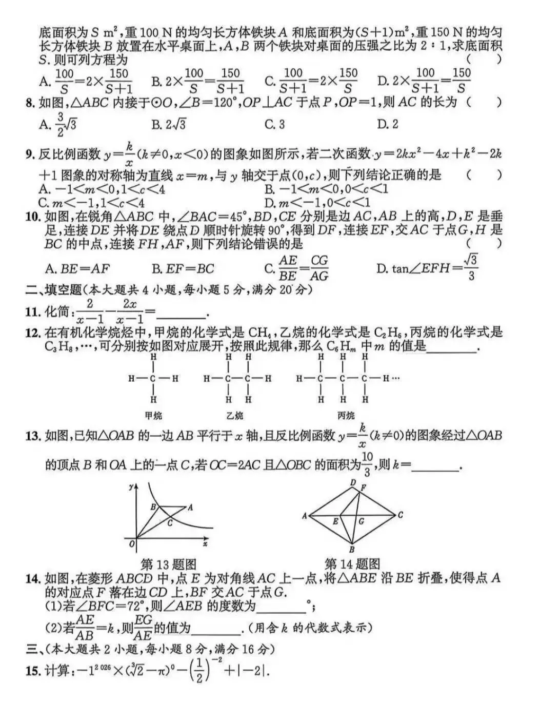 2026年安徽中考模拟信息卷(七)数学试卷及答案 第3张