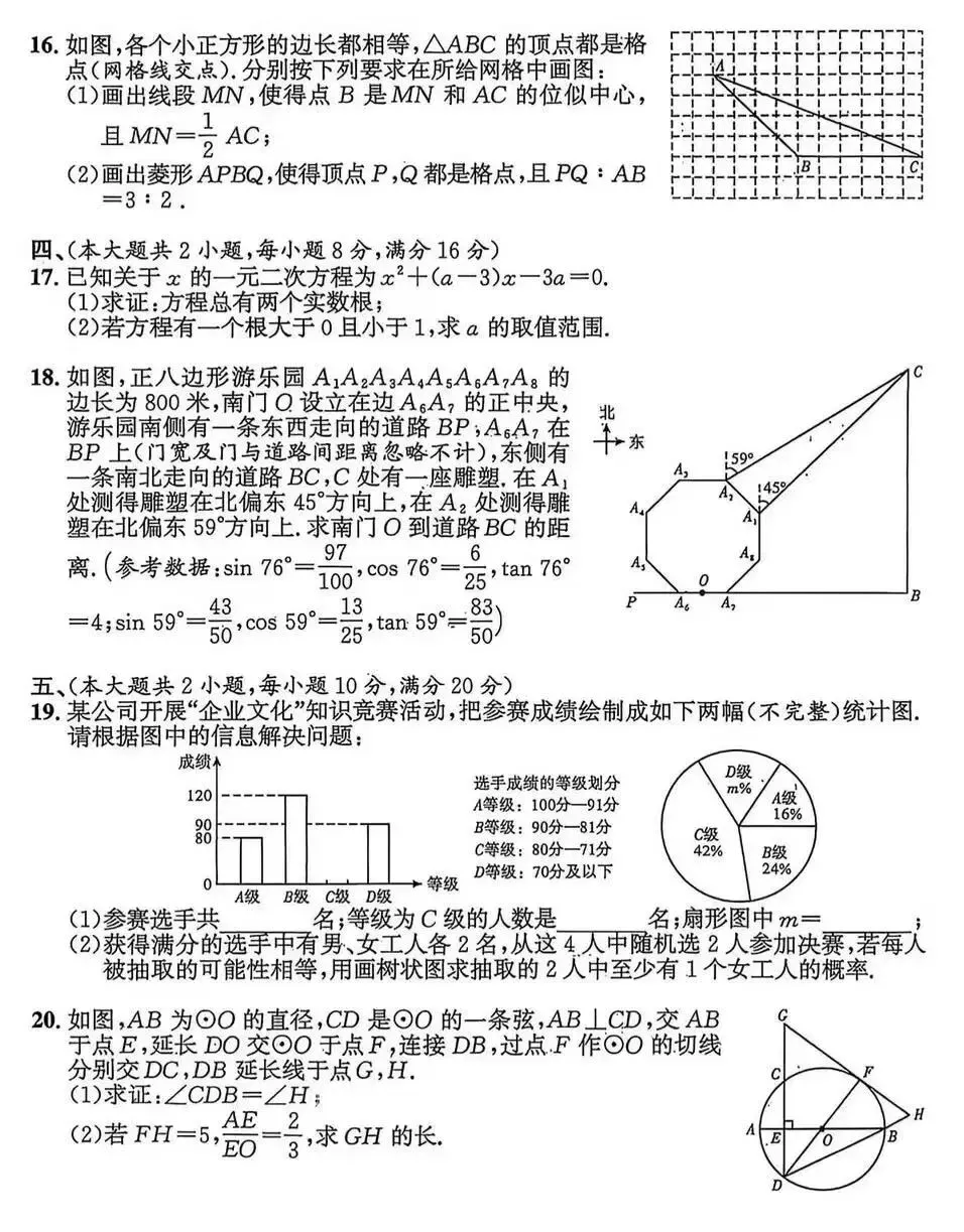 2026年安徽中考模拟信息卷(七)数学试卷及答案 第4张