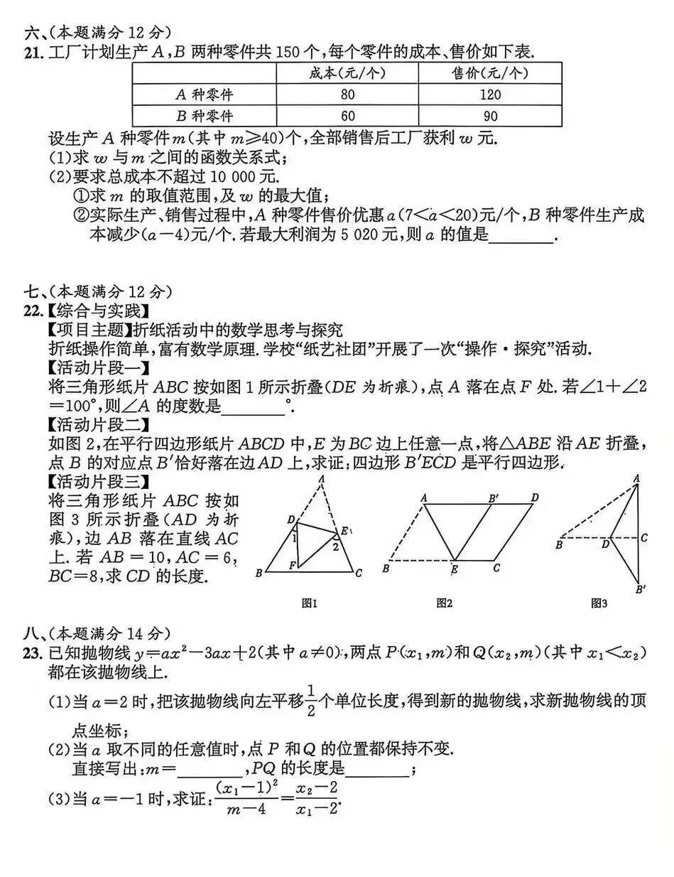 2026年安徽中考模拟信息卷(七)数学试卷及答案 第5张