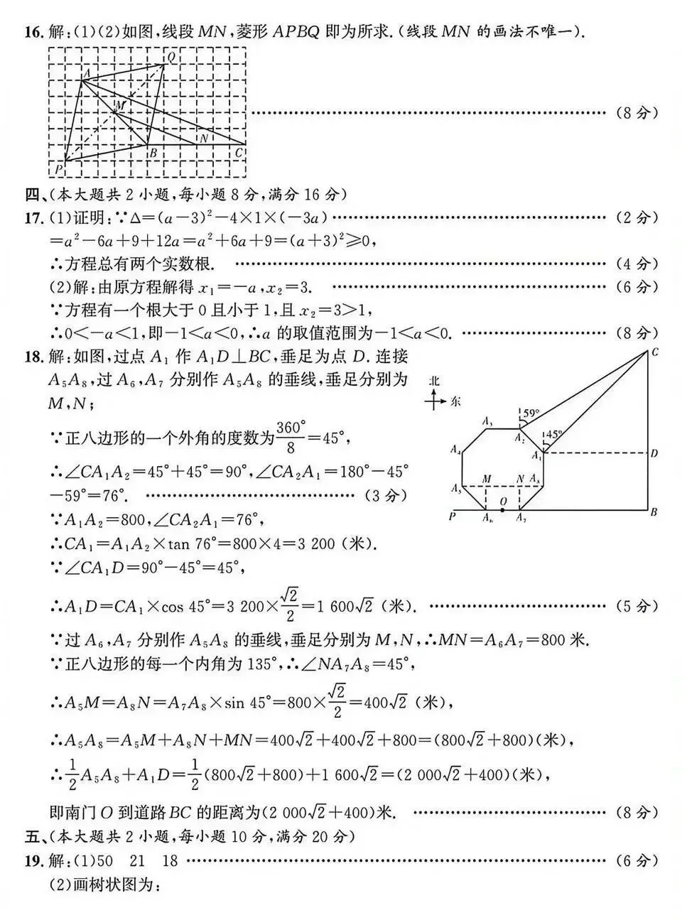 2026年安徽中考模拟信息卷(七)数学试卷及答案 第8张