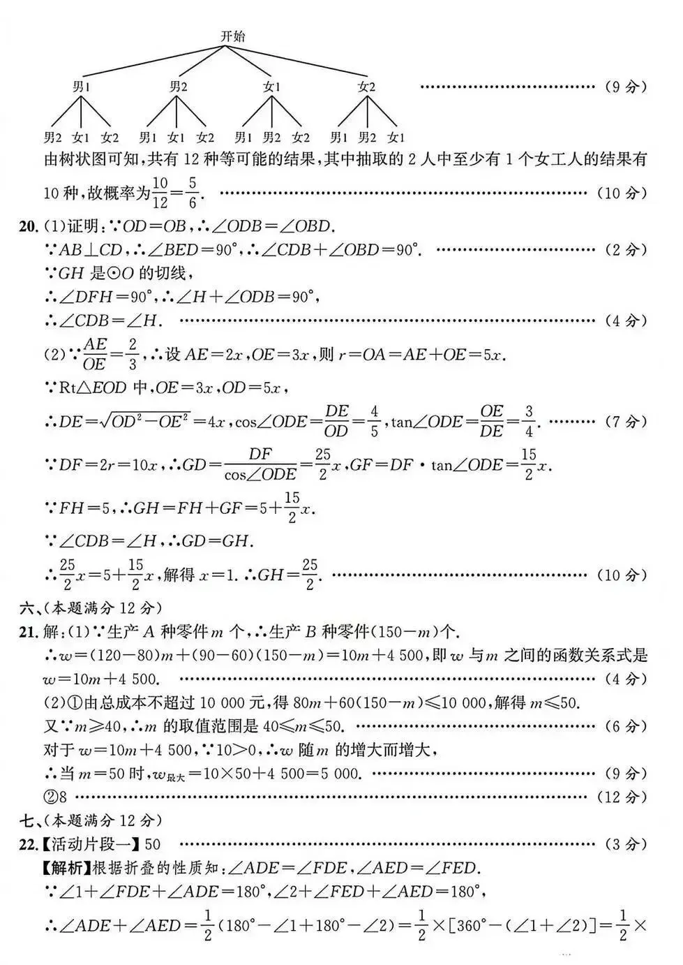 2026年安徽中考模拟信息卷(七)数学试卷及答案 第9张