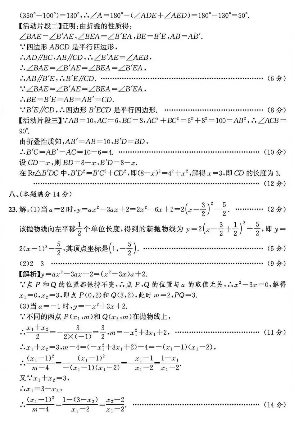 2026年安徽中考模拟信息卷(七)数学试卷及答案 第10张