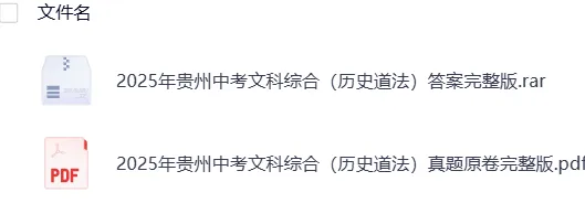 贵州2025年【中考】中考真题试卷电子版||试题答案PDF(全科目)中考答案解析 第9张