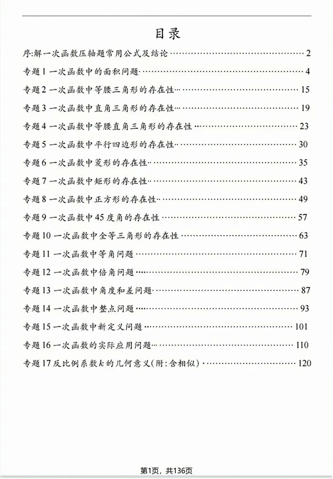 中考数学提分:一次函数压轴题|17大专题,一网打尽! 第29张