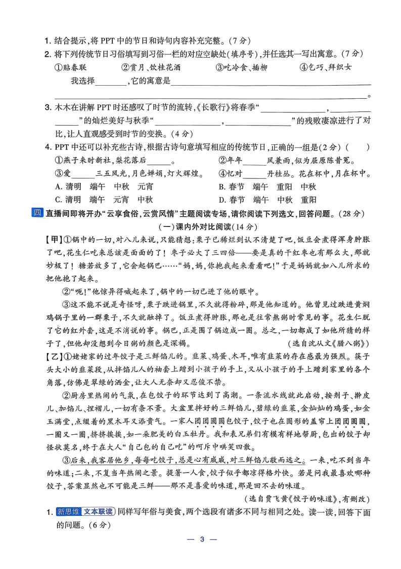 《学霸提优大试卷》26春-人教版语文小学1-6年级上下册/电子版可下载 第4张