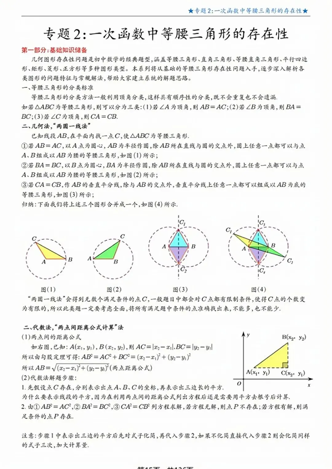 中考数学提分:一次函数压轴题|17大专题,一网打尽! 第43张