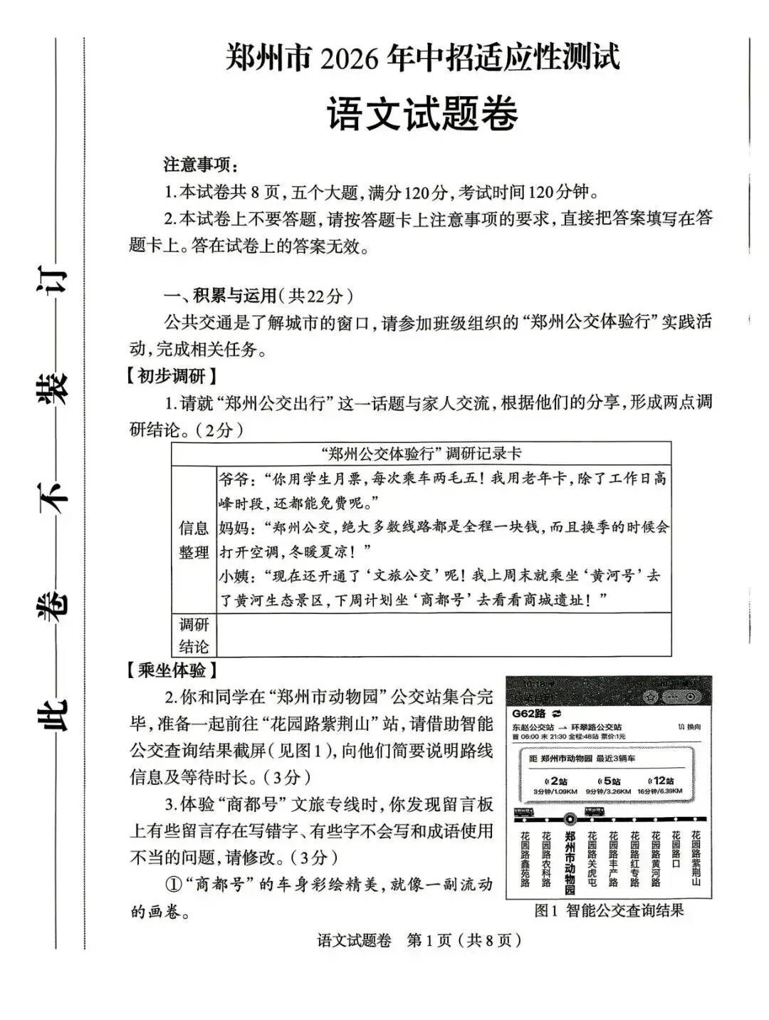 郑州模考试卷及答案更新中!语文已出!2026年郑州市初三模考7科出炉! 第7张