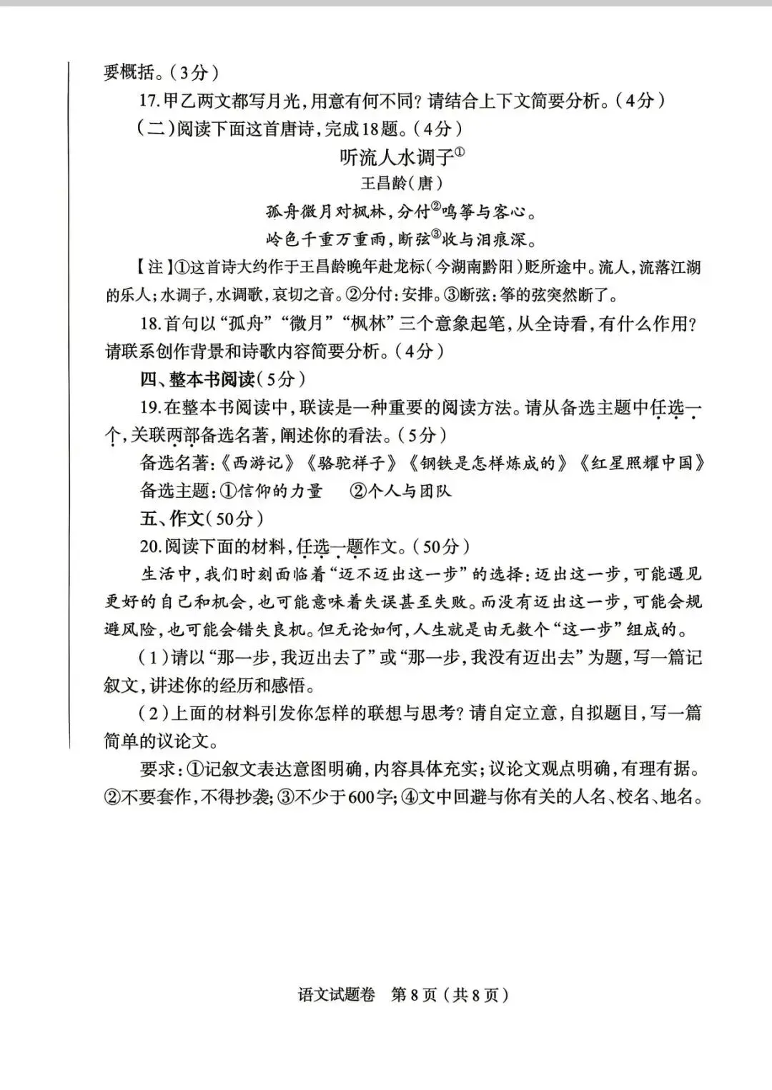 郑州模考试卷及答案更新中!语文已出!2026年郑州市初三模考7科出炉! 第9张