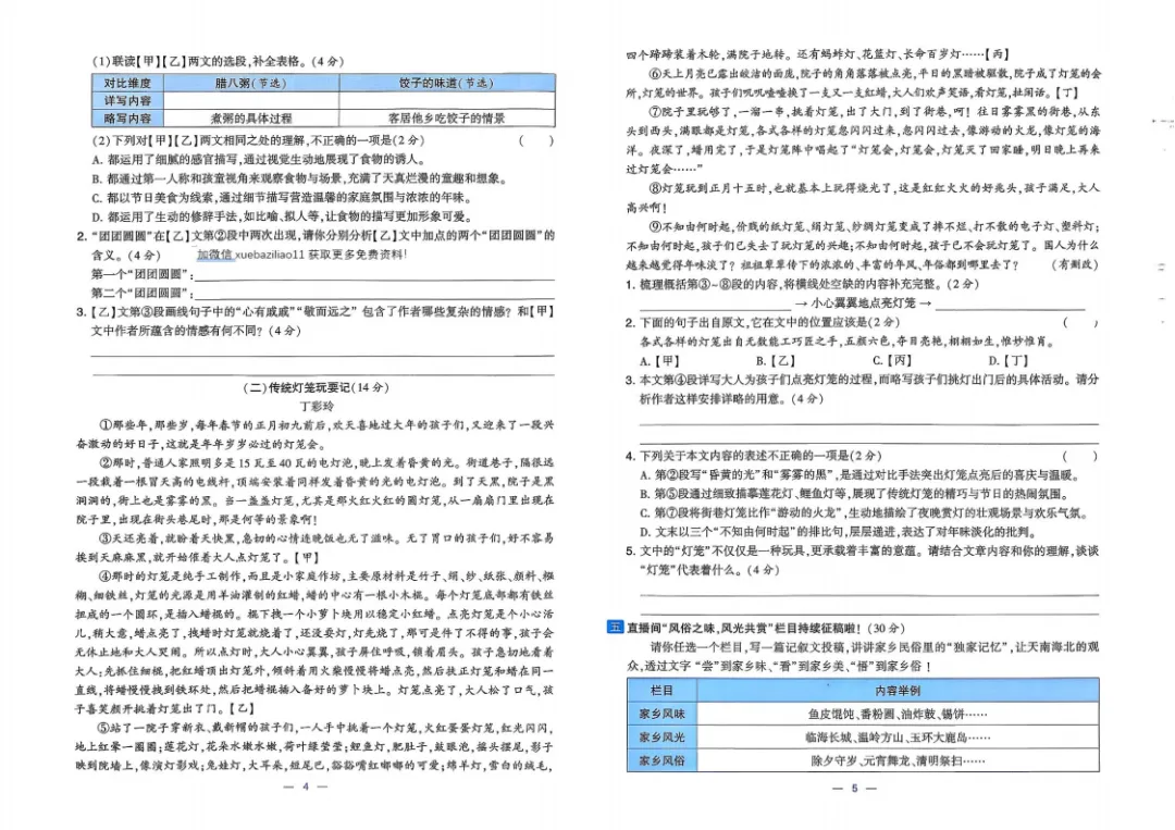 《学霸提优大试卷》26春-人教版语文小学1-6年级上下册/电子版可下载 第5张