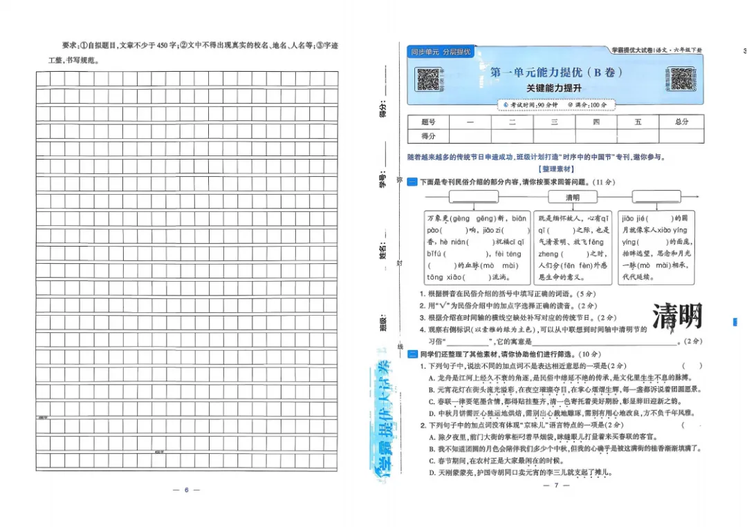 《学霸提优大试卷》26春-人教版语文小学1-6年级上下册/电子版可下载 第6张