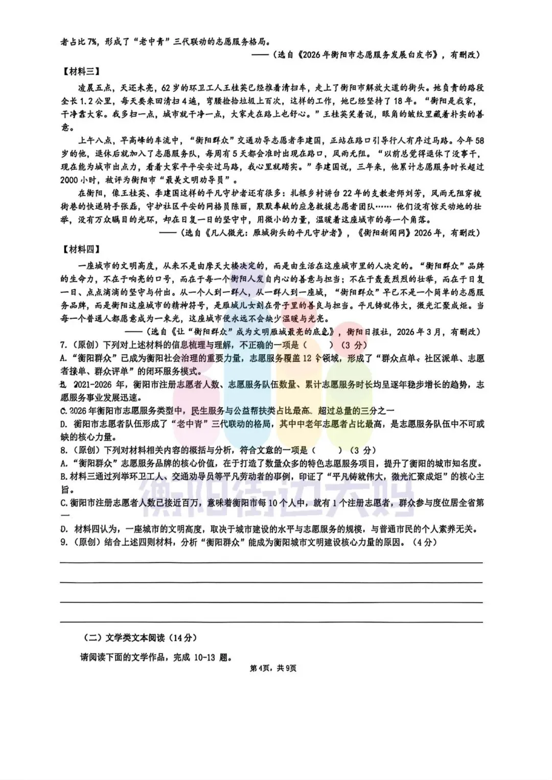 最新真题!26年4月船山初一期中试卷分享! 第11张