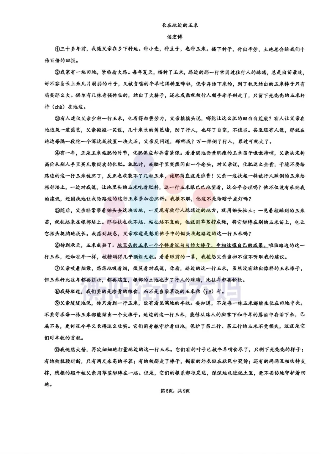 最新真题!26年4月船山初一期中试卷分享! 第12张