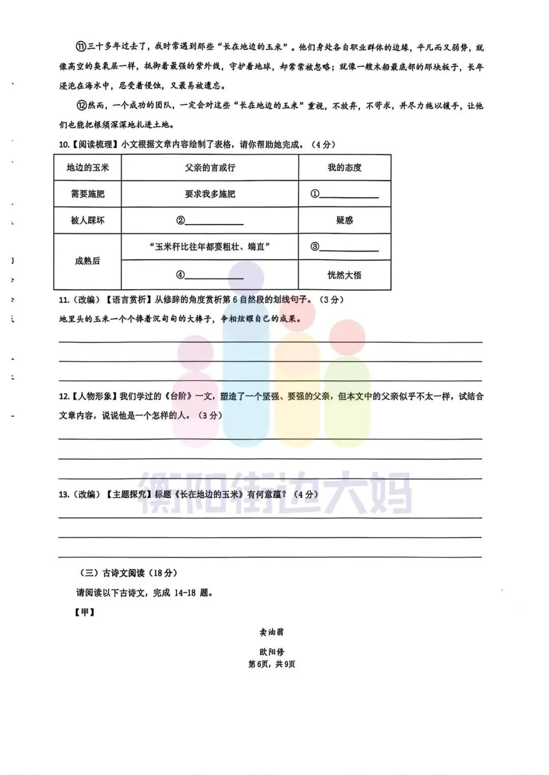 最新真题!26年4月船山初一期中试卷分享! 第13张