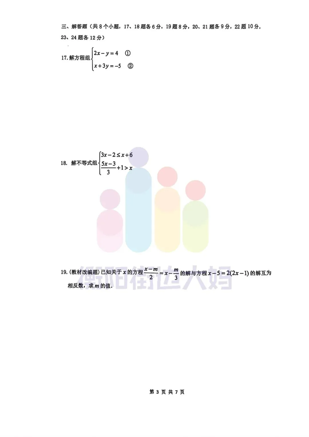 最新真题!26年4月船山初一期中试卷分享! 第21张