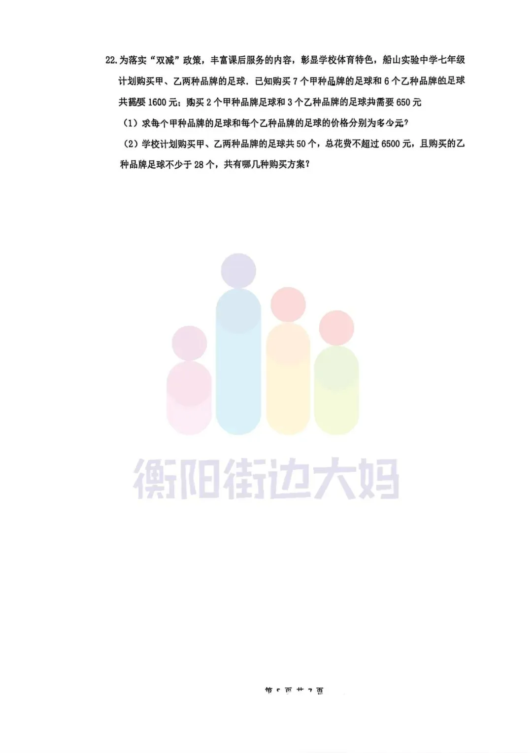最新真题!26年4月船山初一期中试卷分享! 第23张