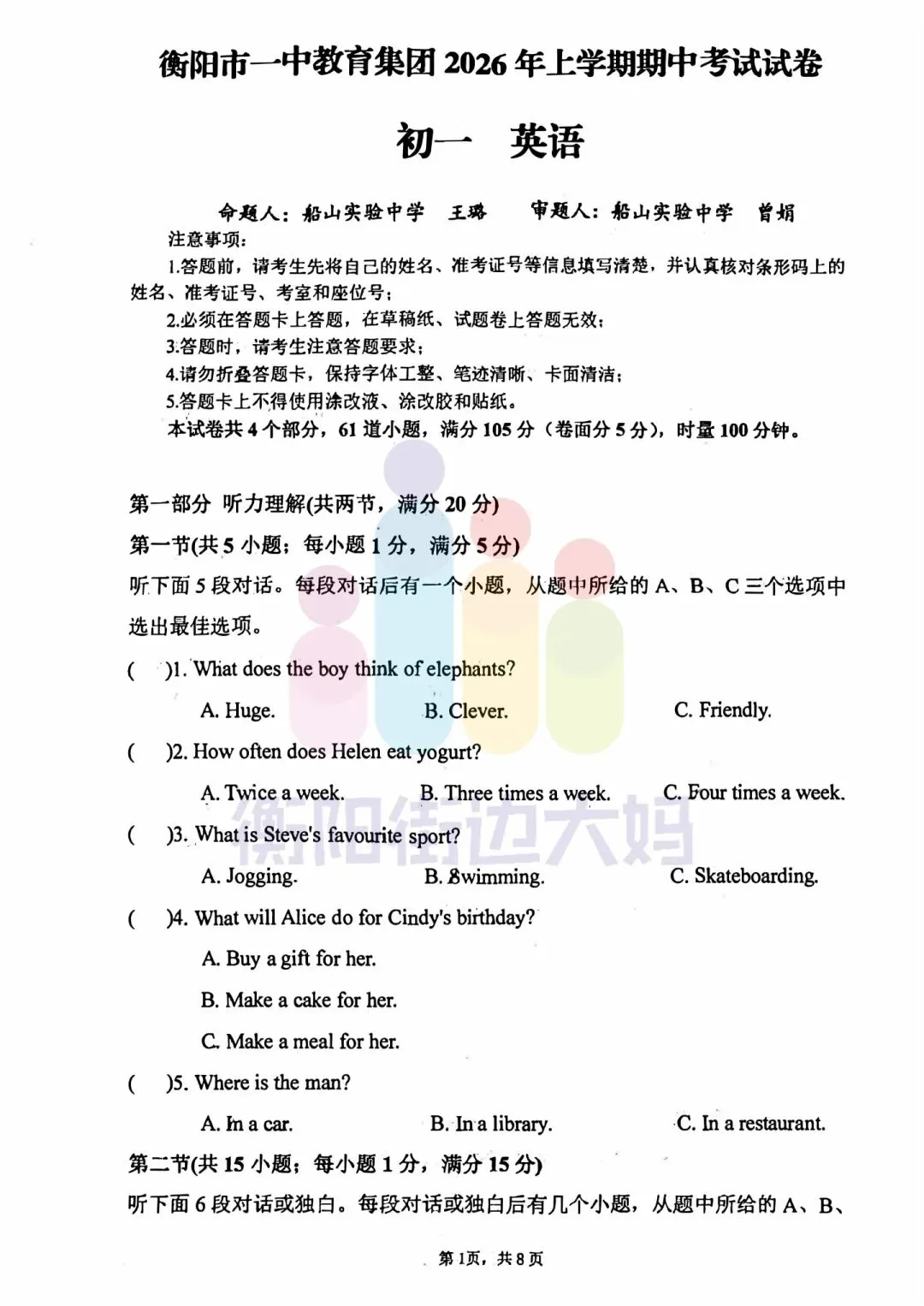 最新真题!26年4月船山初一期中试卷分享! 第28张