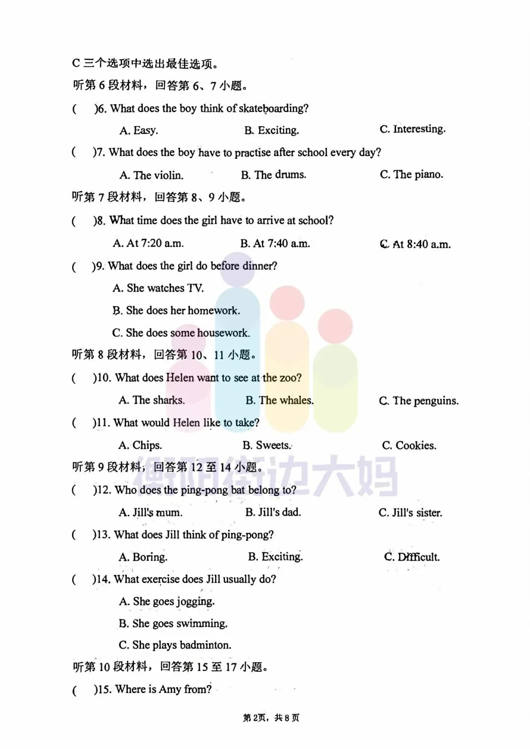 最新真题!26年4月船山初一期中试卷分享! 第29张