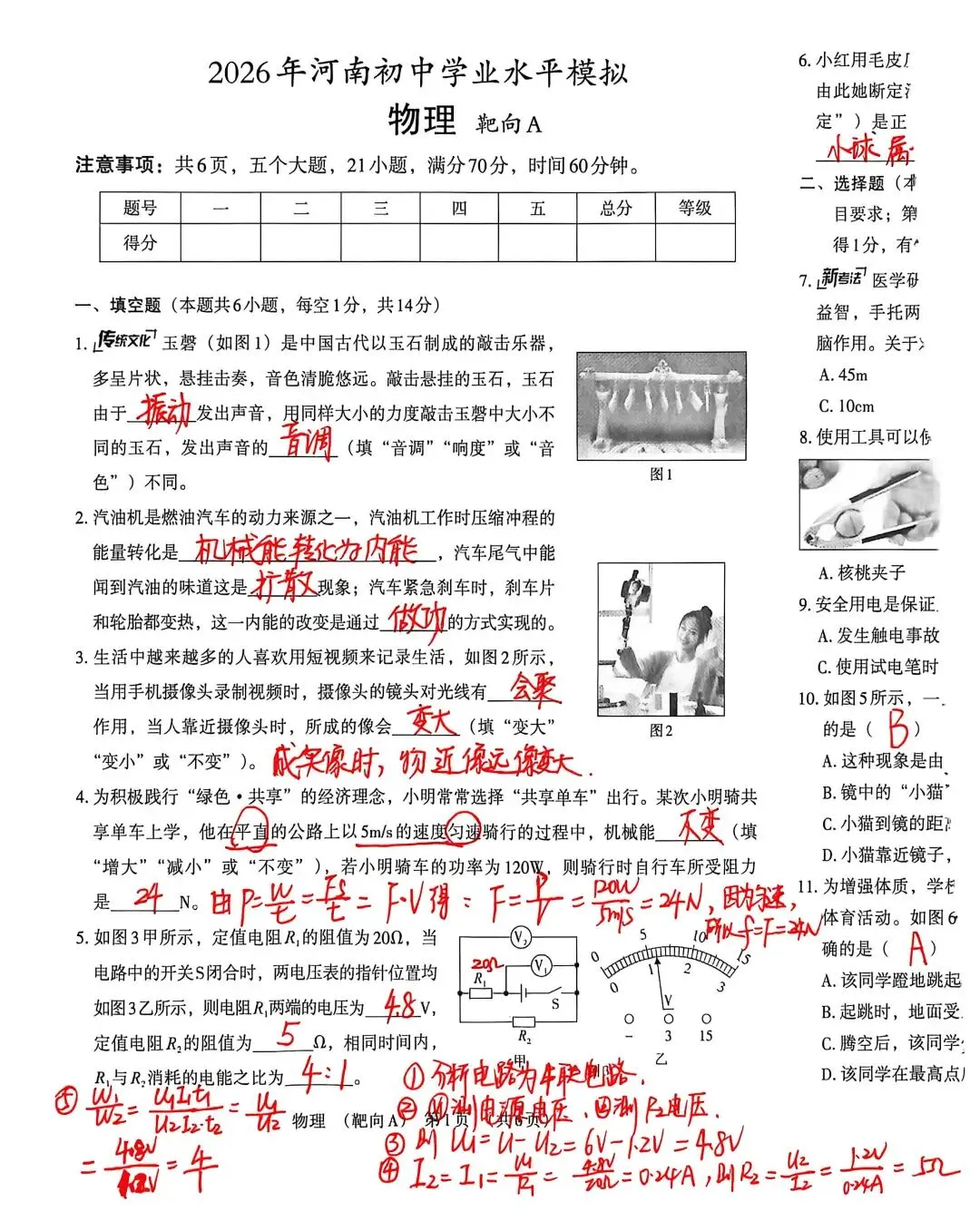 2026初中学业水平物理模拟(靶向A)试卷分析 第1张