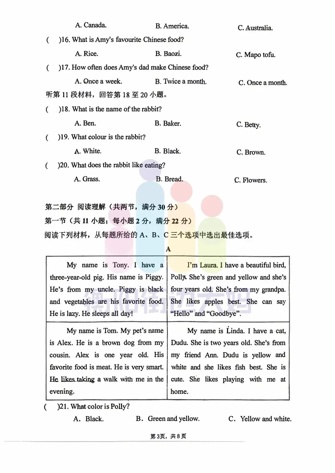 最新真题!26年4月船山初一期中试卷分享! 第30张