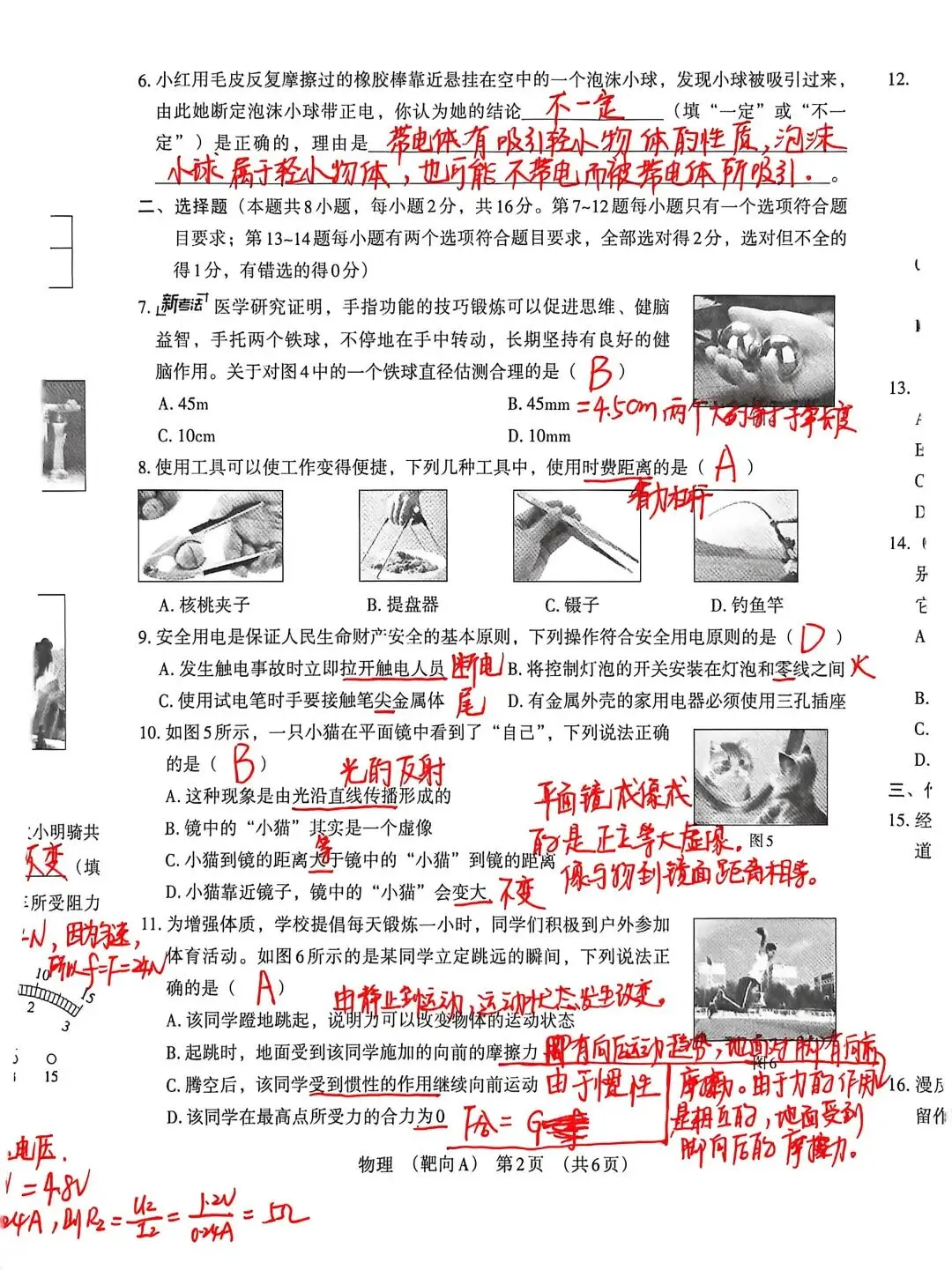 2026初中学业水平物理模拟(靶向A)试卷分析 第2张