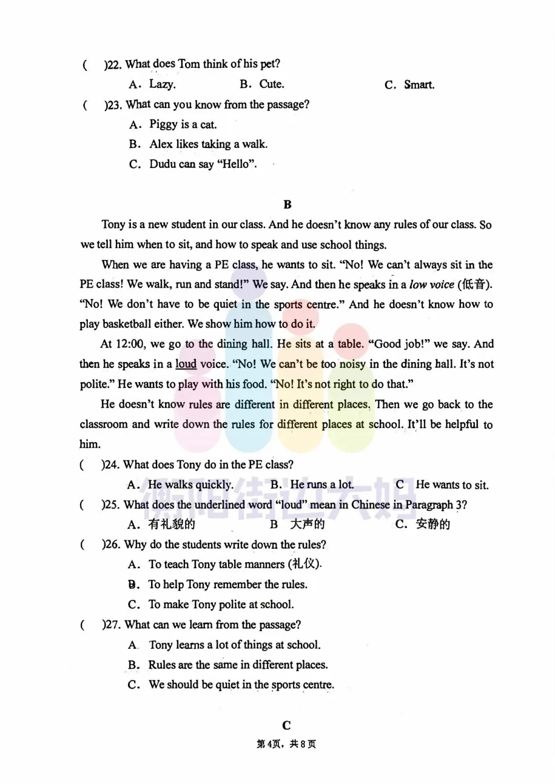 最新真题!26年4月船山初一期中试卷分享! 第31张