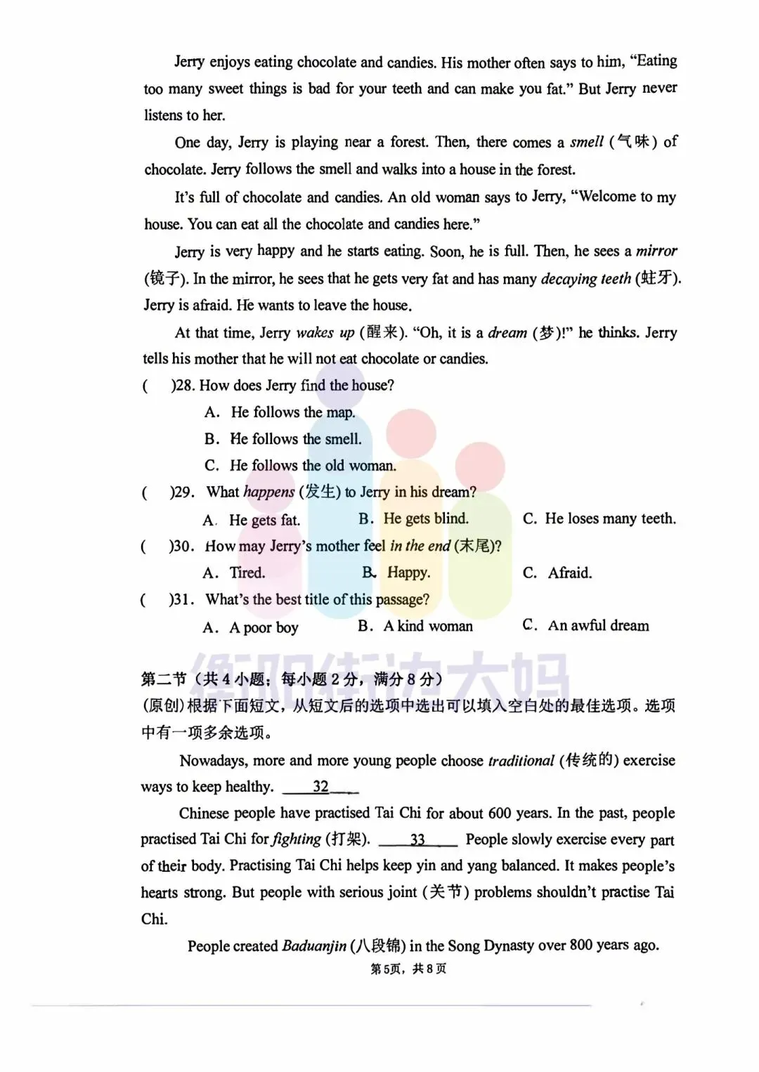 最新真题!26年4月船山初一期中试卷分享! 第32张
